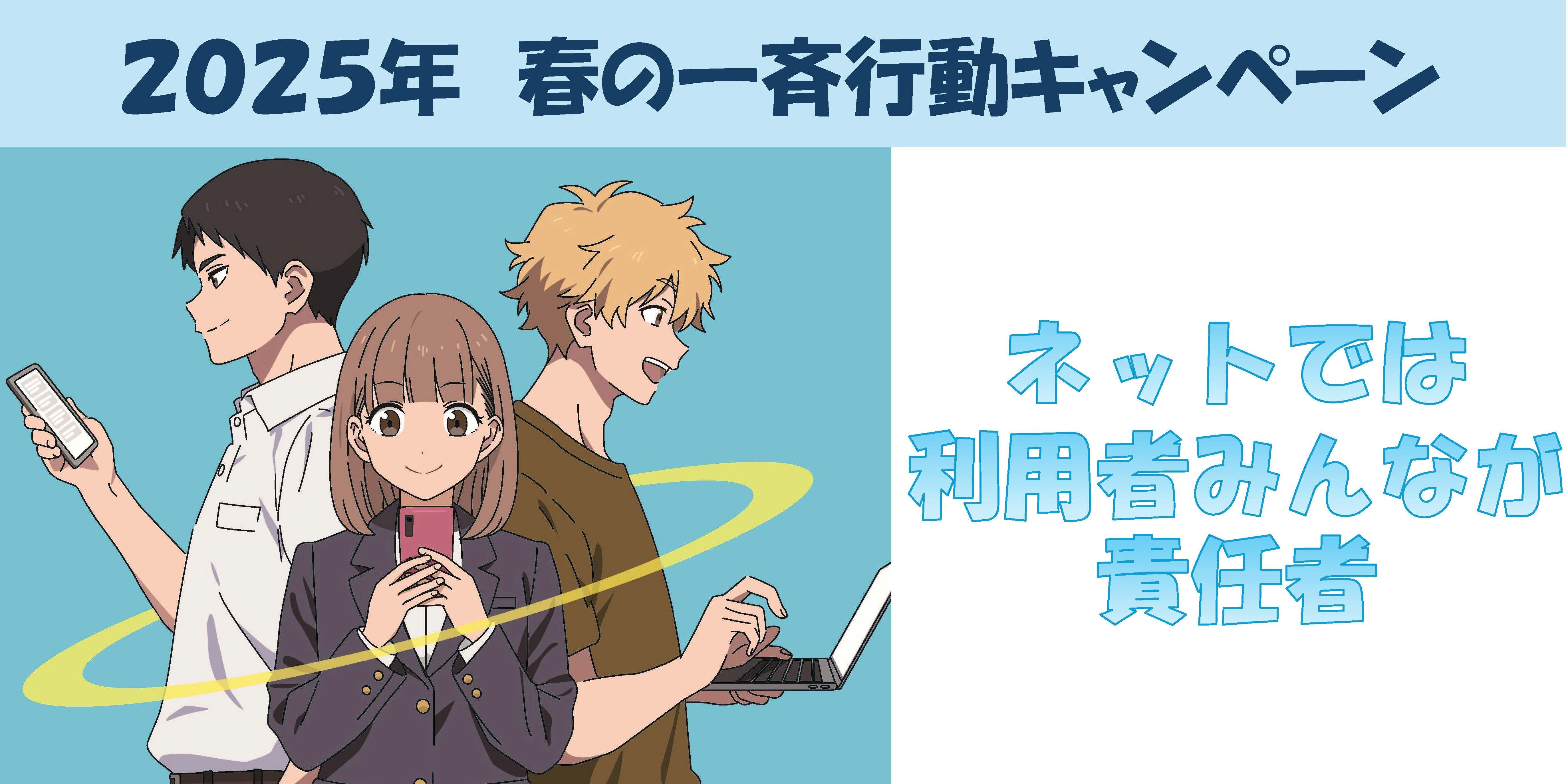 情報通信の安心安全な利用のための標語