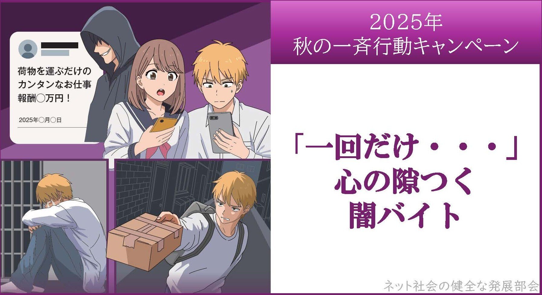 情報通信の安心安全な利用のための標語